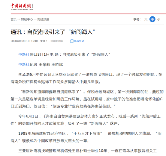 中新社報道截圖