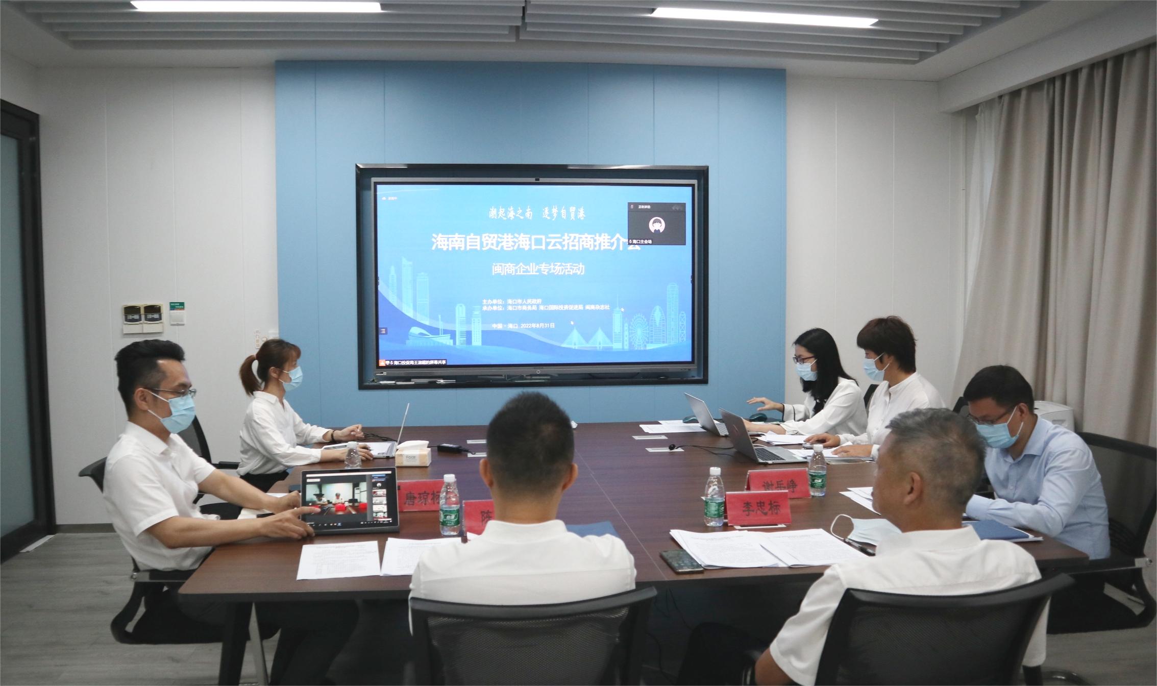 海南自貿港海口云招商推介會-閩商企業專場活動現場 (3).jpg