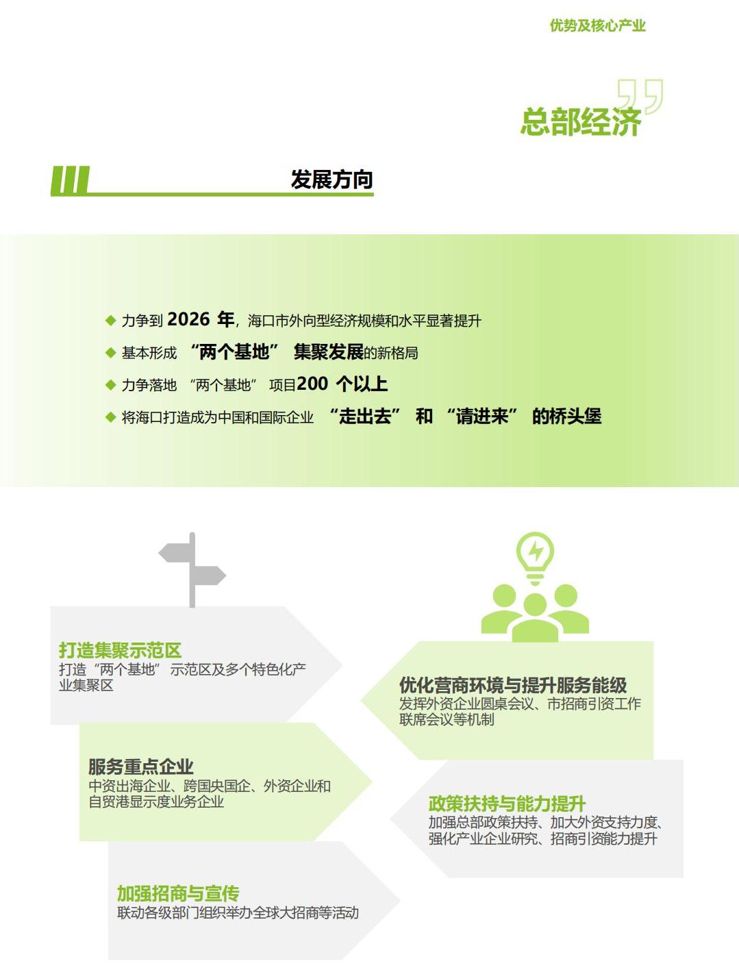 總部經(jīng)濟(jì)2.jpg